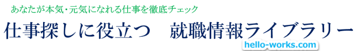 ファッション業界で活躍【アパレル専門人材紹介会社＆サイト】